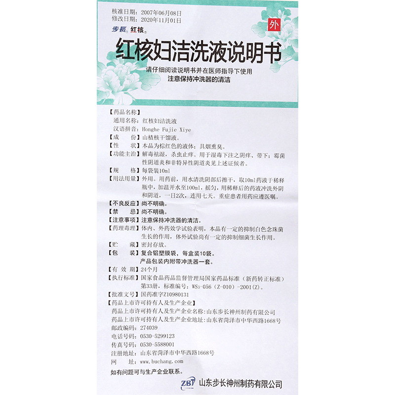 步長 紅核婦潔洗液