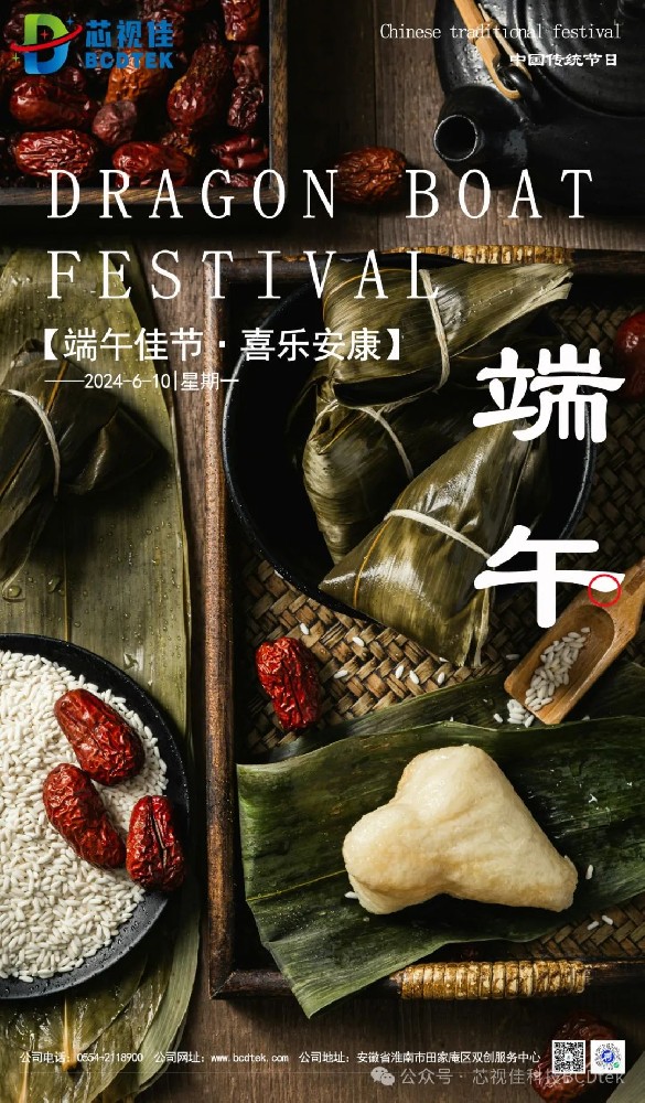 粽葉飄香，共度端午|芯視佳祝您喜樂安康！