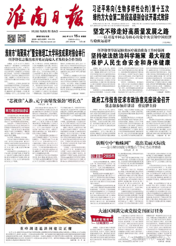 淮南日報報道芯視佳項目，舉力推進項目建設