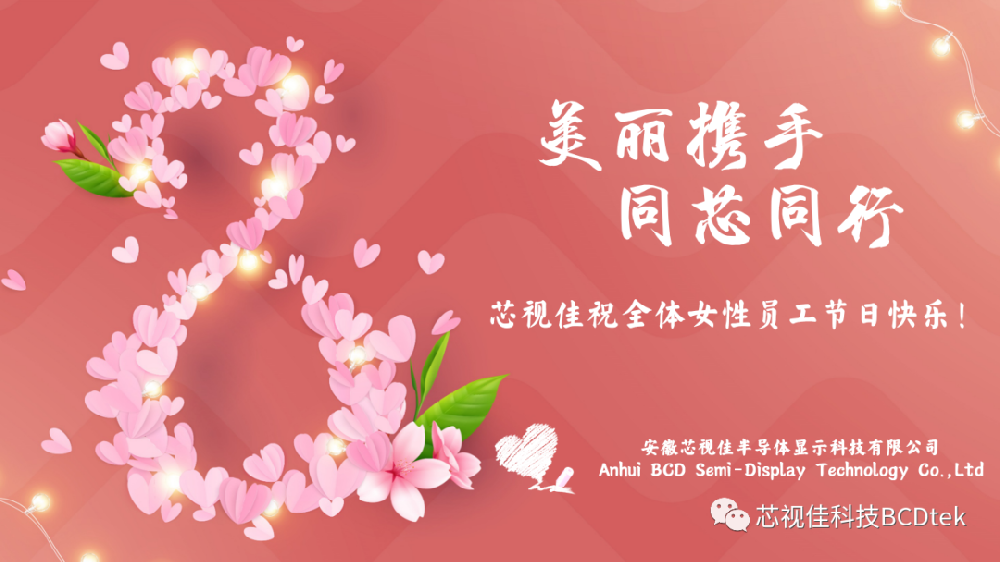 “美麗攜手，同芯同行”38婦女節(jié)主題活動(dòng)