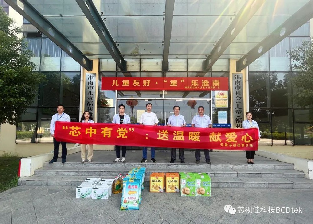 “芯中有黨”：送溫暖，獻愛心