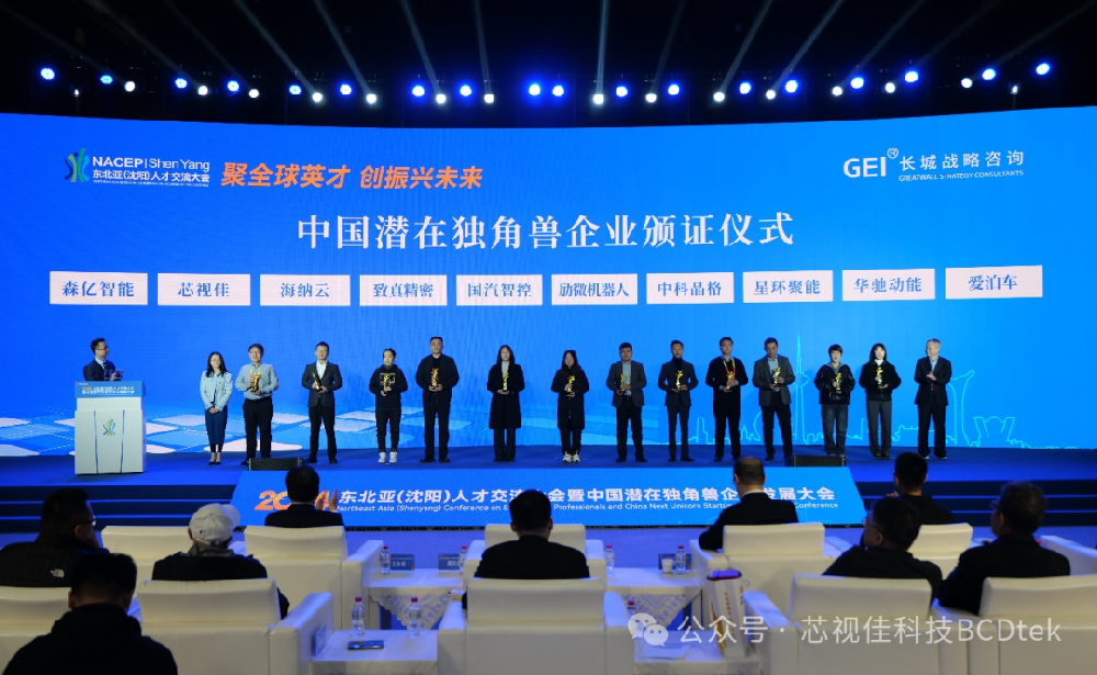 芯視佳科技榮獲“中國(guó)潛在獨(dú)角獸企業(yè)”稱(chēng)號(hào)