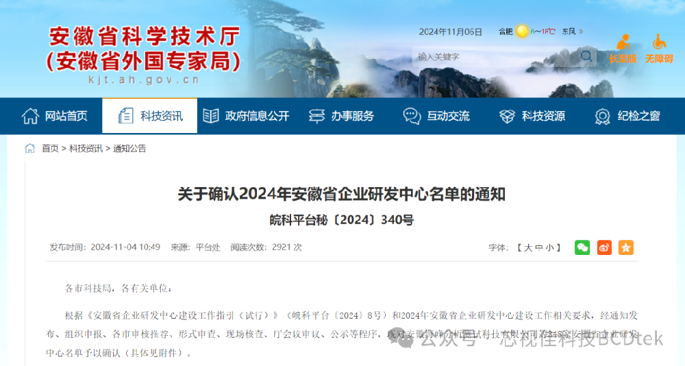 喜報(bào)|芯視佳科技榮獲“安徽省企業(yè)研發(fā)中心”認(rèn)定