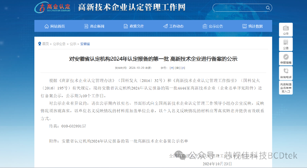 喜報(bào)|芯視佳科技通過(guò)“高新技術(shù)企業(yè)”認(rèn)定，邁向創(chuàng)新發(fā)展新征程！