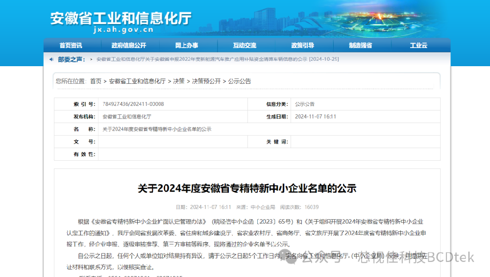 喜報(bào)|芯視佳科技通過(guò)“2024年度安徽省專(zhuān)精特新中小企業(yè)”認(rèn)定
